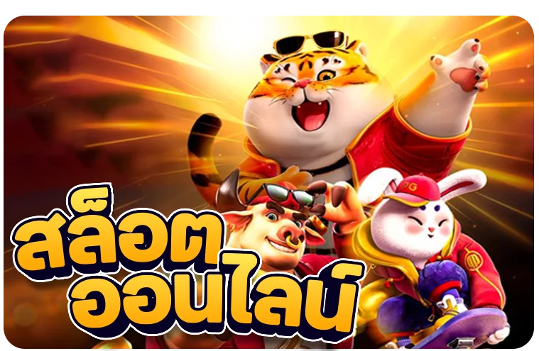 PGVERSE สล็อตออนไลน์ค่าย PG SLOT เว็บตรง