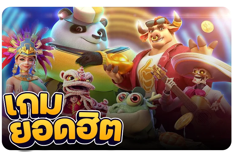 PGVERSE ฝากถอนออโต้ รวดเร็วทันใจ
